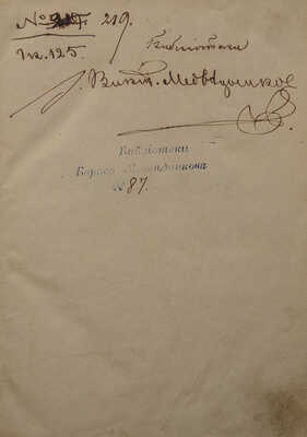 [Собрание В.Г. Лидина]. Успенский Н. Картины из русской жизни Николая Успенского. СПб., 1872.